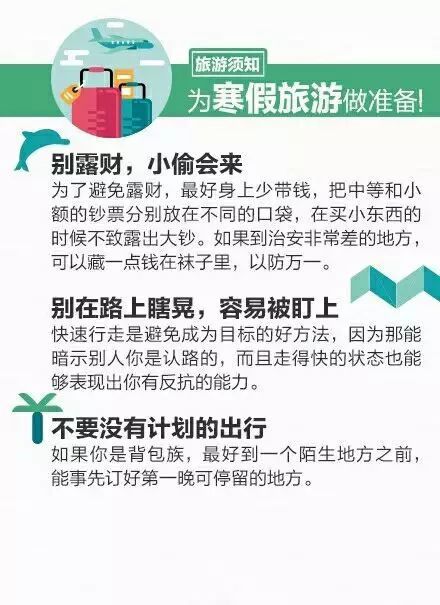 旅游公司,注意事項