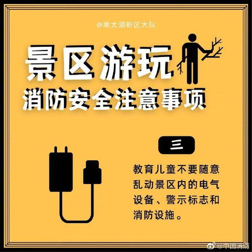 景區(qū),注意事項(xiàng),保護(hù)