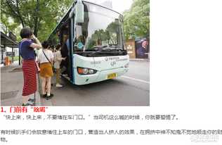 乘公交車安全注意事項,乘公交車注意事項,英國乘公交車的注意事項