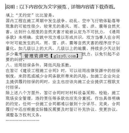 建設(shè)工程施工范本合同注意事項