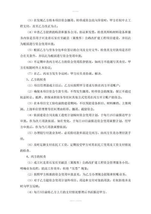 監(jiān)管,注意事項(xiàng),協(xié)議,資金