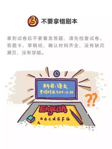 考前注意事項順口溜,考前提醒學(xué)生注意事項,中考英語考前注意事項