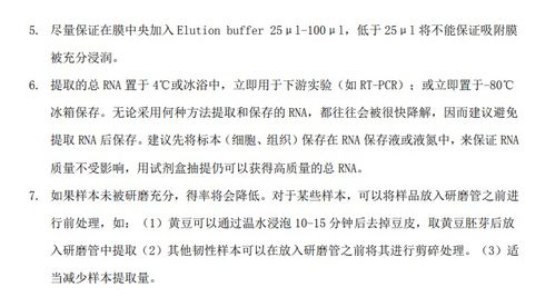 rna提取過(guò)程中注意事項(xiàng)