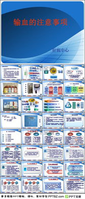 術(shù)中輸血的注意事項ppt