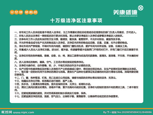 藥廠,應注意,潔凈,事項