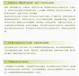 安全生產(chǎn),注意事項(xiàng),現(xiàn)場(chǎng)檢查