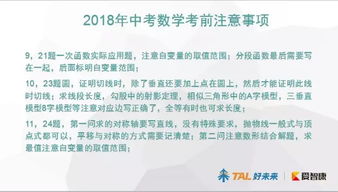 中考數(shù)學(xué)考試注意事項(xiàng)