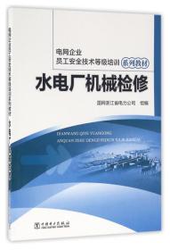 水電廠檢修注意事項