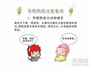 孕期,注意事項,生活