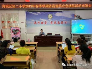 注意事項(xiàng),避震,學(xué)校