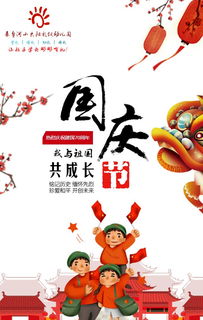 學(xué)生國慶放假注意事項(xiàng)