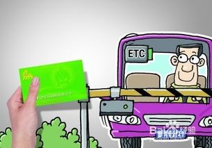 etc的使用方法和注意事項,etc安裝注意事項,etc辦理注意事項