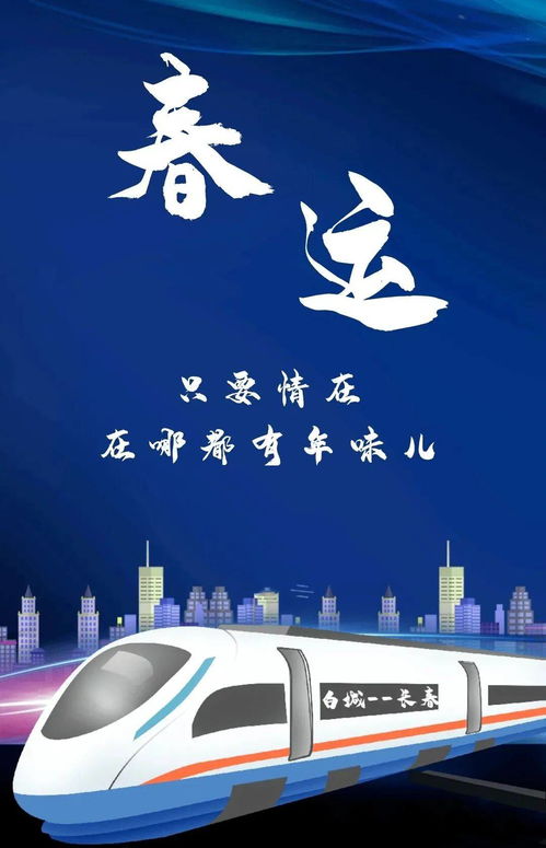 春運,客運,注意事項,工作