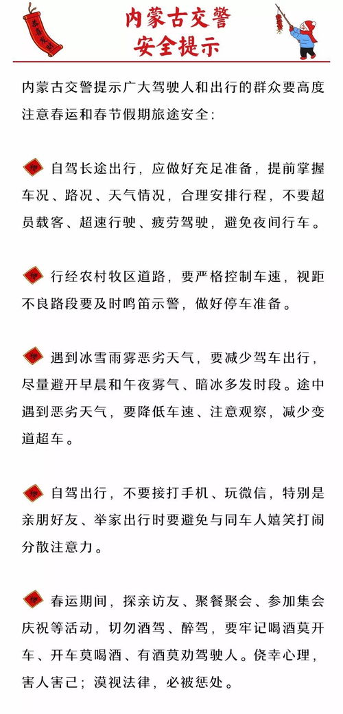 春節(jié)期間去內(nèi)蒙古注意事項(xiàng)
