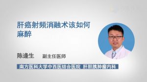 肝射頻消融術(shù)后注意事項(xiàng),消融術(shù)術(shù)前術(shù)后注意事項(xiàng),肝微波消融術(shù)后注意事項(xiàng)