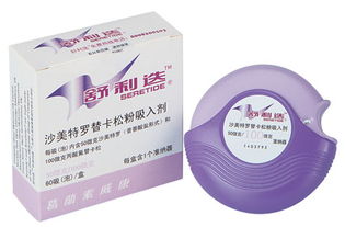 服用,注意事項,美特,羅替卡松粉