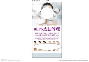 注意事項,皮膚,管理,mts