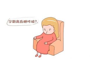 妊娠25周血糖高飲食注意事項