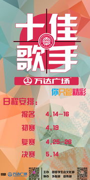 注意事項(xiàng),歌手,校園