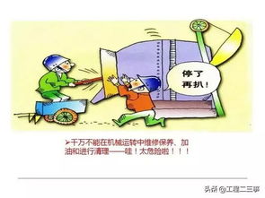 新進員工注意事項