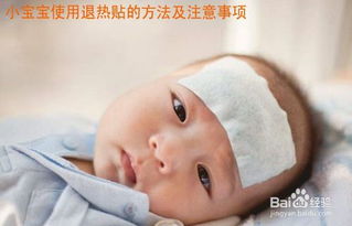 日本牌子的嬰兒退熱貼使用注意事項