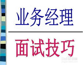 售后經(jīng)理面試注意事項(xiàng)