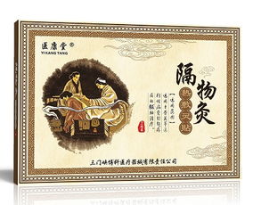 隔物灸注意事項