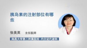靜脈注射胰島素注意事項