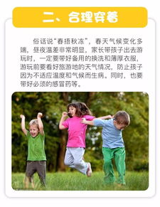 春游注意事項(xiàng)500字