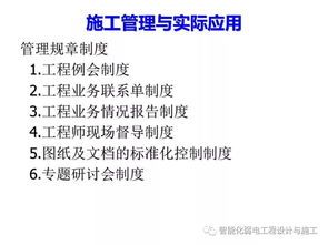 工程施工,注意事項(xiàng),弱電