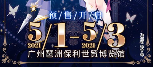 漫展門(mén)票注意事項(xiàng)