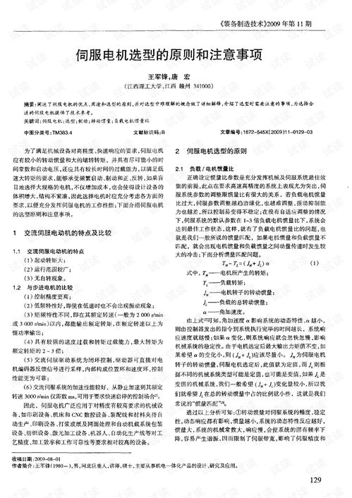 伺服電機選型的原則和注意事項