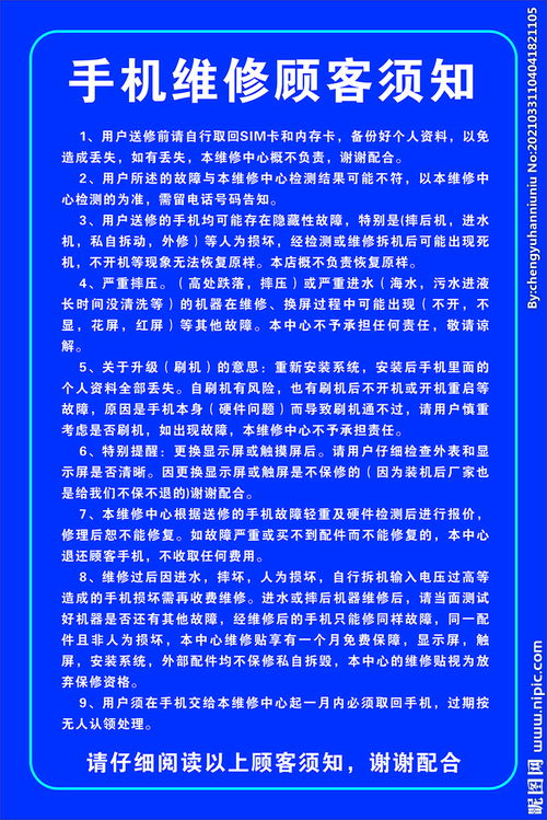 顧客手機(jī)維修注意事項(xiàng)