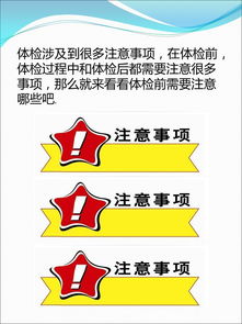浙江,體檢,注意事項(xiàng)