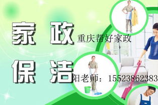 家政,注意事項,保潔員