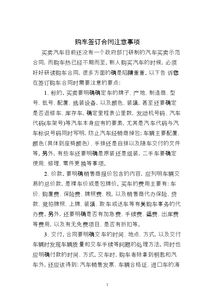 分期購車簽合同注意事項(xiàng),二手車簽合同注意事項(xiàng),購買商品房簽合同注意事項(xiàng)