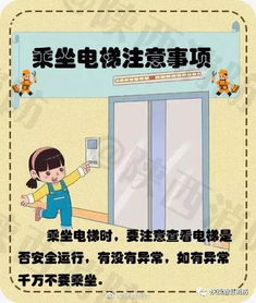 乘坐升降電梯注意事項(xiàng)