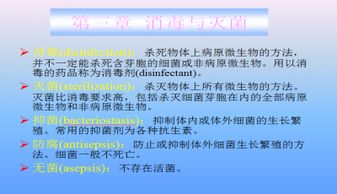 消毒滅菌的方法及注意事項(xiàng)