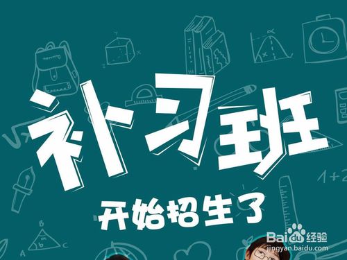 開家教輔導班注意事項,輔導班安全注意事項,輔導班選址注意事項