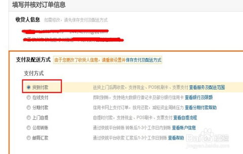 京東筆記本貨到付款注意事項(xiàng)