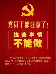 春節(jié)期間黨員干部注意事項,黨員干部春節(jié)注意事項,黨員干部使用微信注意事項