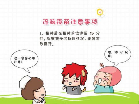 流腦疫苗打后注意事項