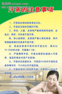汗蒸注意事項(xiàng),汗蒸的注意事項(xiàng),汗蒸注意事項(xiàng)女性