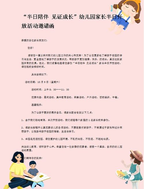 幼兒園,注意事項(xiàng),環(huán)節(jié),活動