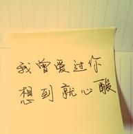 想到就心酸，我們曾愛過