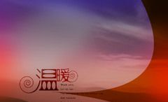 只為那句你給的暖