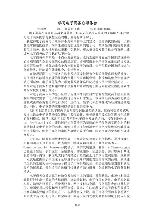 電子商務(wù)的學(xué)習(xí)心得怎么寫(xiě)