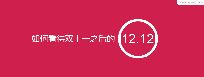 雙十一和雙十二哪個促銷力度更大