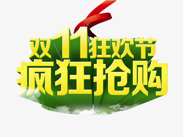 怎么看待每年雙十一的瘋狂搶購的行為？