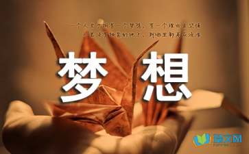 生活可以廉價但夢想不可以心情隨筆